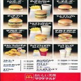 #マクドナルド  #マクドナルド値上げ #マクド値上げ #マック値上げ  ハンバーガーの値段が1985年当時に 戻ったと聞いて