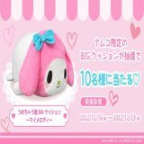 ＼もちもちふわふわっ／  ナムコ限定で登場している 『つめちゃう超BIGクッション』 トップバッター #マイメロディ を10名様に  応募方法 \u2460@namco_prize をフォロー \u2461この投稿をリツイート  1つで飾るもヨシ たくさん集めてつみかさねるもヨシ