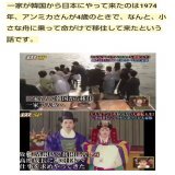 アンミカ（1972年生）が済州島から日本へやってきたのは4歳（1976年）今から47年前で、戦後から31年も経っている高度経済成長期だ。昭和20年頃福岡釜山で運行していた高麗丸ですらこの立派な姿だ。金スマの再現ドラマでは「命がけの旅」と言っていたし、まるでボートピープルさながらの作りだった。