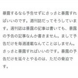 「暴露の予告は脅迫」= 犯罪  週刊誌が事前に芸能事務所に伝えるってよく聞くけど、それは犯罪に該当するのかな。  内部告発等の募集って脅迫に値する？  そもそも脅迫に値するかしないかはどこの誰が判断するんだっけ？    #川上量生  #ガーシー  #立花孝志