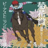 【菊花賞2022】 ビーアストニッシド&times;岩田康誠 全力応援！！！！！！
