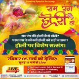 #SantGaribdasji_BodhDiwas On this auspicious occasion the spiritual discourses will be  delivered by Sant Rampal Ji with whose grace the &lsquo;life and afterlife&rsquo; of the devotees get secure.  You are cordially invited to attend this special oc