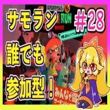 本日17時より #スプラトゥーン3 のサーモンラン参加型配信をやります。  #クマフェス なる特殊なバイト期間のようです。クマサンブキしか出てこないカオスな編成で、ドンブラコのシャケたちを蹂躙していきましょう！  配信場所