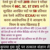 #railway_level1_waiting_do @AshwiniVaishnaw  @RailMinIndia @SushilModi help level1 students RRB ER Kolkata level1 me OBC ka seat tha 2800 But results Aya 1529  Logvag 1300 seat CCAA ka de Diya but keq  Rule tha harek category se 20% lega But pura sea