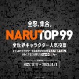 Q. 全世界人気キャラクター投票 #NARUTOP99 とは？