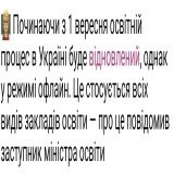 офлайн? ну я так розумію, що міністерство освіти знає більше нас і нас очікує перемога влітку?