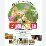 誰よりも動物を愛したムツゴロウさん(畑正憲さん)謹んでお悔やみ申し上げます。子猫物語が懐かしいです。音楽は故 坂本龍一さんが担当されていました。