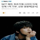 [PRESS] NCT Haechan, Donates 100 Million Won to Earthquake Victims of Turkey &amp; Syria.. Positive Influence  #HAECHAN #해찬