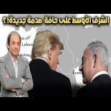 نتنياهو للإسرائيليين: انتظروا مفاجآت مدوّية في المنطقة خلال الأيام القليلة المقبلة! فماذا يخفى؟