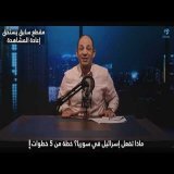 من احتلال الجنوب لاستمالة الدروز   ماذا تفعل إسرائيل في سوريا؟ خطة من 5 خطوات