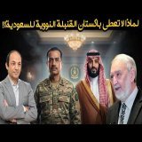 لماذا يتحمس ترامب الآن لبرنامج نووي سعودي متطور رغم الرفض الإسرائيلي؟