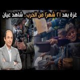 شهادة رجلٍ رأى كل شيء.. محاضر جامعي وناشط سياسي يروي ما لم تصوره الكاميرات في غزة!