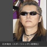 石井竜也