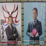 市川猿之助逮捕  地下鉄でみたこのポスターどうするんだろう？  #市川猿之助 #地下鉄