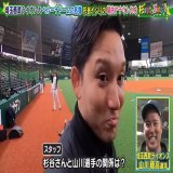 杉谷と山川は｢山ちゃん｣｢杉谷さん｣と呼び合う仲 #杉谷拳士が取材中 #杉谷拳士 #山川穂高