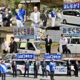 東京から、おはようございます。 統一地方選挙「 熊本県議会議員 選挙 」 昨日は、 &ldquo;必勝を期し&rdquo;  吉永和世（水俣市）・溝口幸治（人吉市）・山口裕（上天草市）各候補の応援に伺いました。 投票日 ４月９日（日）まで あと１週間  各陣営一丸となり、勝利に向け 頑張って下さい