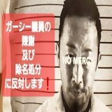 #ガーシー議員 が全会一致で陳謝懲罰処分に。ガーシーは陳謝に応じるはずはなくこのままだと除名になります。  大勢派が少数派を弾圧する事態となりガーシー議員の件だけではなく今後も日本では少数派の意見は取り入れられなくなります。  是非署名をお願い致します！