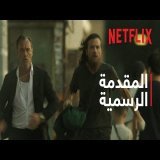 الأرنب الأسود | المقدمة الرسمية | Netflix