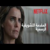 هيئة دبلوماسية: موسم 4 | المقدمة التشويقية الرسمية | Netflix