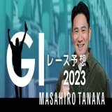 #田中将大 選手の #大阪杯 予想をnetkeibaアプリ上で無料配信！「絶好の狙い目」と考える本命馬は!?  アプリからの特設サイトでぜひご確認下さい！