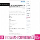【ニュース速報】 通信障害続くNTTドコモ「端末を再起動か機内モードに」呼びかけ  #アベマニュース