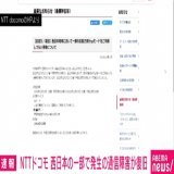 【ニュース速報】 NTTドコモ通信障害が復旧 通信設備の故障が原因  #アベマニュース