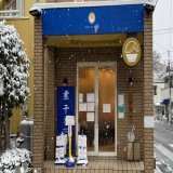 《被害女性従業員が涙の告発》「突然顔にグーパンチが飛んできました」  ミシュラン掲載有名ラーメン店主が傷害事件で逮捕されていた