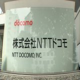 NTTドコモ　最大約529万件の個人情報流出か #日テレNEWS