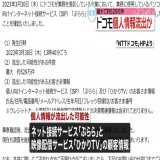 NTTドコモ&ldquo;個人情報流出&rdquo;現時点で不正利用確認されず #日テレNEWS