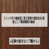 【インド吊り橋崩落】施工修理の建設会社(業者)どこ?事故瞬間の動画  &darr;記事の続きはリプ欄から&darr;