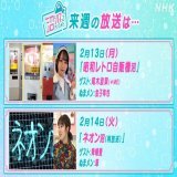 来週の #NHK沼 は...  13(月) #昭和レトロ自販機 沼 ゲスト &ne;ME #尾木波菜 ぬまメン #金子隼也 全国で約50か所しかない激レア自販機の世界へ&hellip;  14(火) #ネオン 沼 再放送 ゲスト #降幡愛 ぬまメン #華 ハマったさんが熟練職人の手引きで ネオンづくりに挑戦  みんなで、ハマってこ～