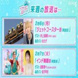 来週の #NHK沼 はアンコールです  6(月) #ジェットコースター 沼 ゲスト #HiHiJets #井上瑞稀 ぬまメン #わたげ ハマったさんからジェットコースターのクイズも  7(火) #インド舞踊 沼 ゲスト Juice＝Juice #段原瑠々 ぬまメン #金子隼也 金子さんもインド舞踊に挑戦  ハマってこう～