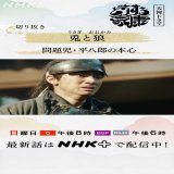 『ふざけるなッ！』  &ldquo;問題児・平八郎の本心&rdquo;  #本多忠勝 #平八郎 #山田裕貴  #松平元康 #松本潤  #どうする家康 #切り抜き大河