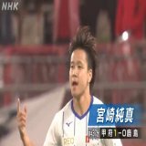 サッカーJ2 #ヴァンフォーレ甲府 が #天皇杯 の準決勝で再び歴史を塗り替えました！   サポーターが見守った試合の模様を、きょうの #かいドキ で振り返ります！  Newsかいドキ 【総合】今夜6時10分～   見逃した方、もう一度見たい方は #NHKプラス で     #vfk