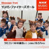 このあと！ #うたコン #YLVIS からメッセージが到着  ファイターズガールと 「The Fox」をテレビ初披露   #きつねダンス で盛り上がろう    同時配信・見逃し配信は #NHKプラス で   （9/27(火)20:42 まで）