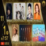 このあと！#うたコン  #スタレビ がうたコン初登場 氷川きよし活動休止前 うたコンラストパフォーマンス  #KingandPrince #クリス・ハート #坂本冬美 #スターダストレビュー #氷川きよし #日向坂46 #宮本浩次  11/1(火) 19:57~ NHK総合