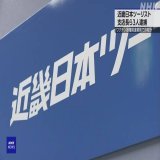近畿日本ツーリストの支店長ら3人逮捕 新型コロナ関連で詐取か #nhk_news