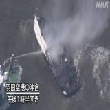 &ldquo;羽田空港沖でプレジャーボート炎上&rdquo;と通報 10人救助か #nhk_news