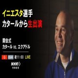 #FIFAワールドカップ2022 きょう開幕  舞台は #カタール 中東で初めて開催！  \u25bc開会式 \u25bc開幕戦 　カタール&times;エクアドル 今夜11時 総合テレビ＆BS4Kで生中継 NHK＋でもライブ配信   放送には 2010年大会の優勝経験者  #イニエスタ 選手が 現地から生出演！