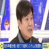 三ツ矢雄二「&ldquo;声優は裏方&rdquo;という根本に使う側が戻ってもらいたい」 相次ぐ声優の体調不良、業界を変えるには&ldquo;ブームの終息&rdquo;が必要？    三ツ矢氏は「全ての声優さんが歌を出し、踊り、芝居もして、みたいなことは僕たちの時はなかった。時代は変わったなとすごく感じる」と話す