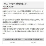 「dアニメストア」値上げへ  440円&rarr;550円に    2023年3月1日以降、550円に引き上げる。 改定後の価格は、22年12月にDMMがサービス開始した「DMM TV」と並ぶ。 #NTTドコモ #アニメ #dアニメ値上げ #dアニメストア値上げ