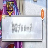 なんか来てる！！！！！！！！ 奏章プロローグが来てる！！！！！！！！ #FGO
