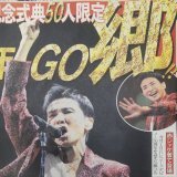 【#日刊芸能】  GO!GO!!郷ひろみさんが50周年記念式典に登場 こだわりの「50」人限定 午後5（GO）時「50」分開始 デビュー曲「#男の子女の子」や「#言えないよ」「#2億4千万の瞳」など熱唱 「50年間こうして支えてくれて本当に本当にありがとう」とファンへ涙声で感謝も #郷ひろみ #50周年