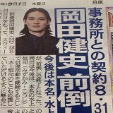 【#日刊芸能】 俳優岡田健史さんが8月末でスウィートパワーとの専属契約を終了。 来年3月31日が契約満了日だったが前倒しで終了。 今後は本命の「水上恒司（みずかみ・こうし）」で俳優活動を継続。 「水上恒司のことも応援していただけるように」 #岡田健史 #水上恒司 #スウィートパワー #創成館