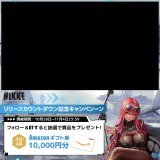 【リリースカウントダウン記念キャンペンーン】 「勝利の女神：NIKKE」リリースカウントダウン記念キャンペーンを開催 Amazonギフトコード10,000円を抽選で10名様にプレゼント  \u25c6参加方法 1.@NIKKE_japanをフォロー 2.この投稿をRT  \u25bc事前登録   #NIKKE #ニケ #メガニケ0:56101.1K views