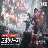 【正式リリース！】 「勝利の女神：NIKKE」今日正式リリース！  今から、地上を奪還します 指揮官の皆さま、ニケと共に戦ってください！  \u25bcダウンロード   #NIKKE #ニケ #メガニケ #NIKKE正式リリース