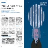 我々が観測するかどうかにかかわらず物体は一定の性質を備えており，物理の理論はそれを客観的に予測する─かつてアインシュタインはそう望んだが，そのような客観的実在は今回の実験で明確に否定された。 2019年2月号【特集：量子もつれ実証】  #ノーベル物理学賞