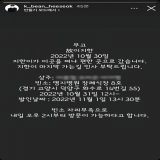 프로듀스2 이지한 이태원 사고로 사망  삼가 고인의 명복을 빕니다