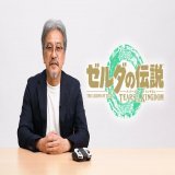 明日3月28日（火）23時に、プロデューサーの青沼英二が『ゼルダの伝説　ティアーズ&nbsp;オブ&nbsp;ザ&nbsp;キングダム』をプレイしながらご紹介する映像を公開します。 約10分の映像となります（※ライブ配信はありません）。 #ゼルダの伝説 #TearsoftheKingdom
