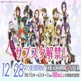 アイマス情報更新  ／ 『アイドルマスター』の楽曲が 12月28日よりサブスク配信決定 ＼  ベストアルバム +++ THE IDOLM@STER 765PRO ALLSTARS+ GRE@TEST BEST!シリーズ +++ の4タイトルより 計103曲をフルサイズ配信予定  解禁タイトル詳細はこちらから